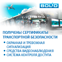BOLID Сертификат транспортной безопасности.